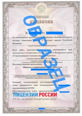 Образец лицензии на реставрацию 1 Нефтеюганск Лицензия минкультуры на реставрацию	